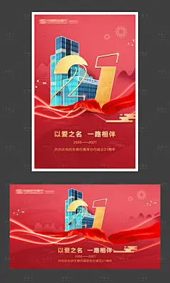 银行金融周年庆海报-设计素材-shejisc.cn