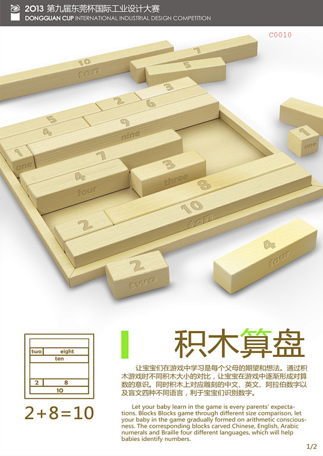 优秀作品展示:积木算盘--2013年东莞...