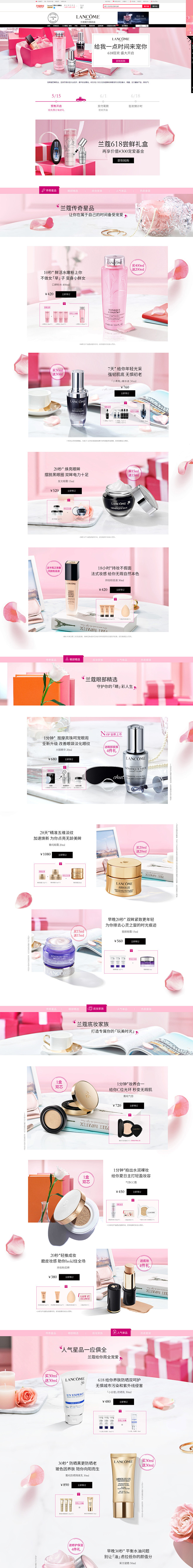 首页-Lancome兰蔻官方旗舰店-天猫...