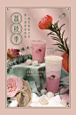 中文海报-版式海报-美食海报-喜茶海报