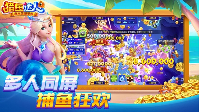 猎鱼达人 App 截图