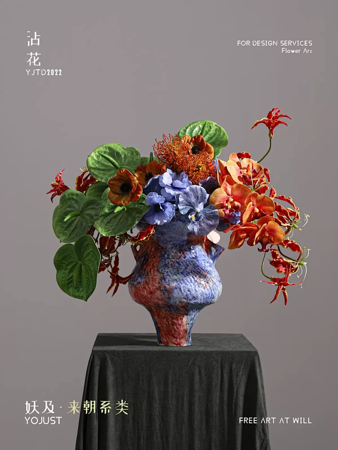 沾花