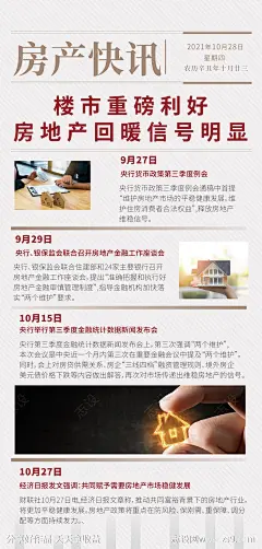地产快讯简约海报-源文件-志设网-zs9.com