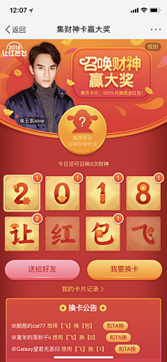 悠哉的狗吹采集到App·红包、周年、抽奖