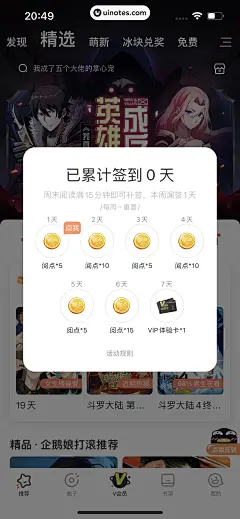 弹出类组件-弹窗-995892323590758399-腾讯动漫