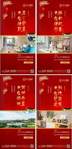 海报 房地产 新品 加推 户型 价值点 红金 系列