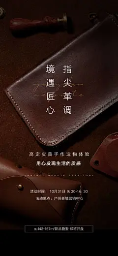 海报 地产 活动   DIY 皮具 手工  