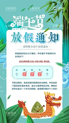 端午节放假通知  - 源文件下载【酷图网】端午,端午节,五月初五,端午节插画,端午插画,端午节手绘,端午习俗,端午节海报,端午海报,端午节粽子,端午节图片,端午节首页,端午节淘宝,端午节京东,端午节设计,端午节活动,端午节促销,端午节吊旗,端午节宣传单,端午节页面,端午节展架,端午节卡通,国朝,中国风,国朝插画,赛龙舟,划龙舟,龙舟,粽子