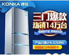 KONKA康佳冰箱三门家用天猫双11主图banner设计1524淘宝天猫首页海报Banner钻展全屏海报轮播图片设计素材电商横幅广告促销专题页面活动页面海报图首页图欣赏模板