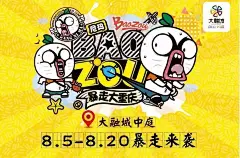 暴走大事件 | 王尼玛重庆开店，仅此一周！精美暴漫周边速抢！ : 一个丑到爆表的表情包， 却能达到千亿级别的发送量？ 　　 一档调侃万物的脱口秀节目， 如何能达2000万的吸睛量？ 一个戴头套的神秘男人， 为何惹得千万粉丝喊着要和他生猴子？ （图片来源于网络） 这一切都与暴走漫