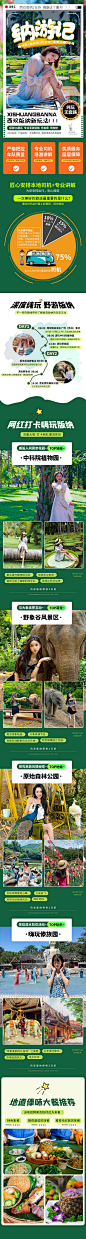 云南西双版纳旅游详情页-志设网-zs9.com