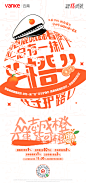 云南万科 橙意季 (1)