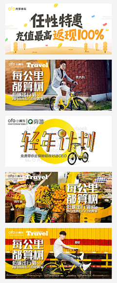 小迪文采集到OFO