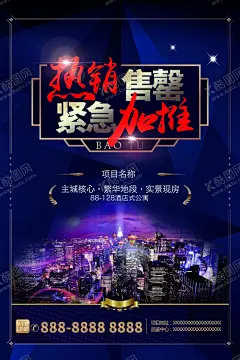 房地产公司 【酷图网】地产,房地产,地产海报,售楼海报,售楼,开盘海报,别墅,别墅海报,世外桃源,高档小区,盛世开盘,高级海报,高清海报,创意海报,园林景观,楼盘销售,售楼海报模板,小区房海报,中介海报,高端地产海报,盛大开幕,开幕海报,售房,售房海报模板,高楼海报,温馨家园,房地产活动,房地产开发,房源信息,建筑海报