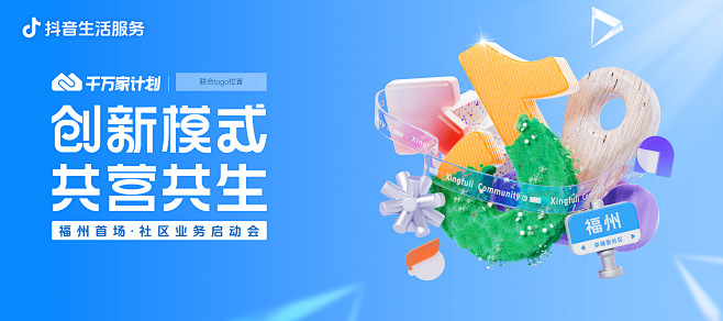 社区业务启动会 主KV