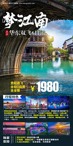 源文件下载【梦江南旅游海报】编号：37420006898315879