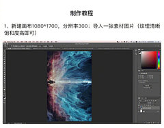 #ps教程网#PS设计打造极其酷炫的海报！非常简单，仅需几个步骤即可完成，转需噢，作者：乔海纳 ​​​​