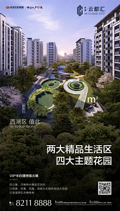 风云嘟嘟采集到系列-地产微信