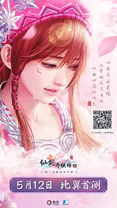 原创作品：《仙剑奇侠传5》前传视觉海报  