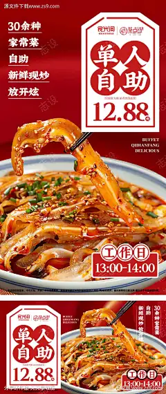 单人自助海报_源文件下载_AI格式_2250X5344像素-凉菜,炒菜,工作餐-作品编号:2025071115598413-志ˆ设˙网