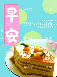 早安  - 源文件下载【酷图网】早安,早安海报,早安图片,早安物语,早安问候,早安插画,早安微信,早安朋友圈,奋斗,励志,青春,学校挂画,励志标语,学习背景,校园早安,心灵鸡汤,房产早安,正能量,日签,早安城市,正能量海报,励志海报,早安你好,早安世界,早安梦想,早安正能量