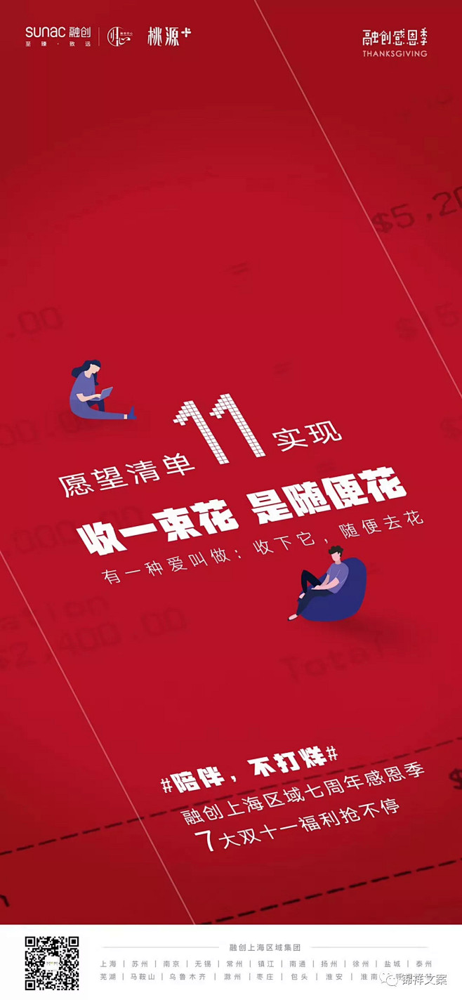 热点海报|双十一地产微信海报鉴赏 : 愿...