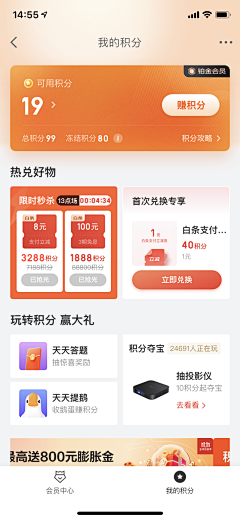 上树的碎花猪采集到APP—积分