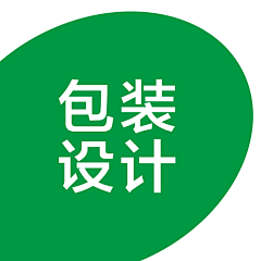 紫藤Emma采集到包装、物料