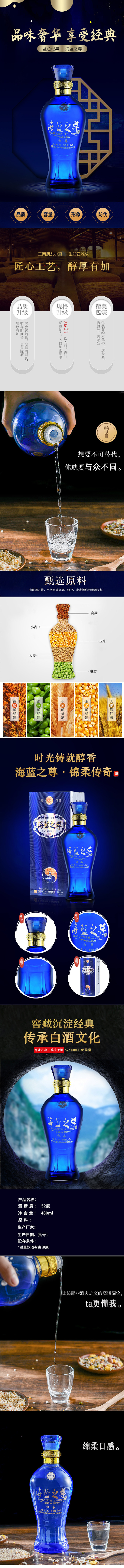 酒水类详情页设计制作