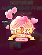 甜蜜来袭情人节电商促销3D弹窗UI设计图片_潮国创意