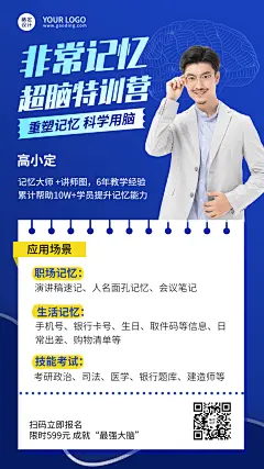 兴趣技能类课程全脑开发课程宣传海报