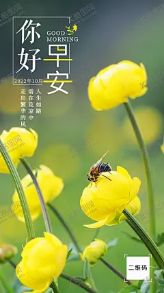 早安日签 【酷图网】企业,文化,早安图,海报,早安梦想,励志海报,早安,正能量海报,早安物语,早安微信,励志标语,追梦,励志语录,心灵鸡汤,午安,早安问候,早安图设计,早,日签,打卡,问早,问候,天气,日历,签到,春季,夏季,早餐,惬意,唯美,温馨,小清新,生活,美好,励志,壁纸,手机壁纸,桌面