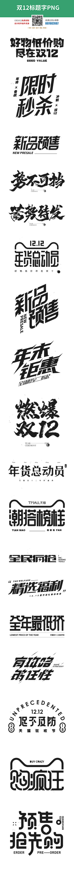 S_JINHAN采集到大促字