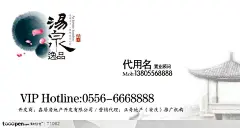 汤泉房地产广告VI名片反面水墨肌理