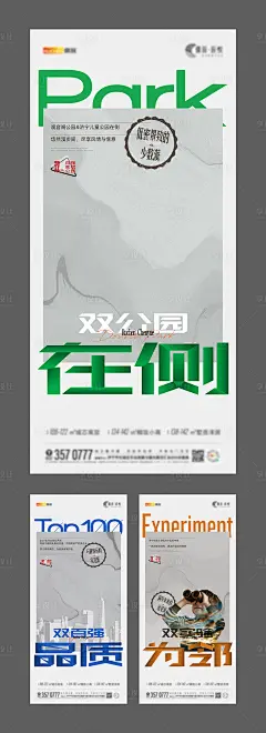 学校公园价值系列创意海报-源文件