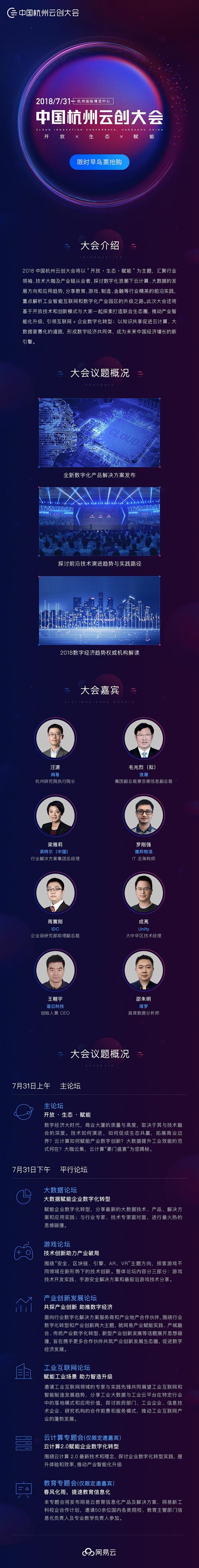 活动行云创大会-长图.png