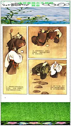 《中国民俗故事连环画册.衣住生产传说》-今日头条