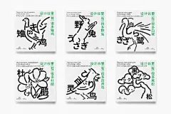 #便利店灵感#
&lt;威海设计谷 海报设计&gt;
设计师用简单的线条，文字共同抽象出位于山谷里野生动植物的样子完成了海报。并希望通过隐去原有的色彩激发人去山野中探索的欲望。

✍Designer: 智力有限设计工作室 ​​​​