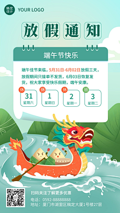 尛尛------鳥采集到端午节放假通知