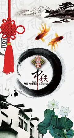 中秋节海报 免抠png 设计图片 免费下载 页面网页 平面电商 创意素材
