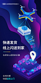 快递无人机科技插画-源文件