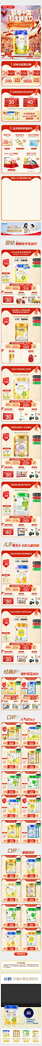 2022-01-21 [ 飞鹤官方旗舰店 无线端页面截图快照 ]