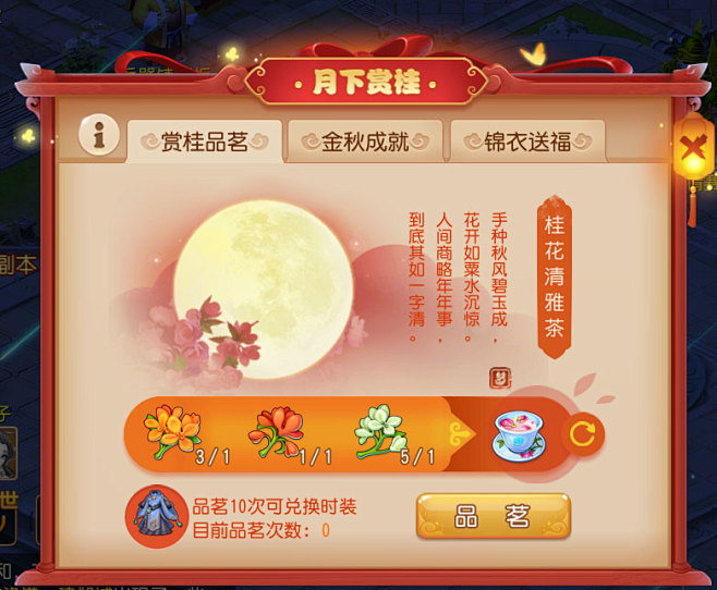 赏桂品茗图片1AUI中国风中国风游戏UI...
