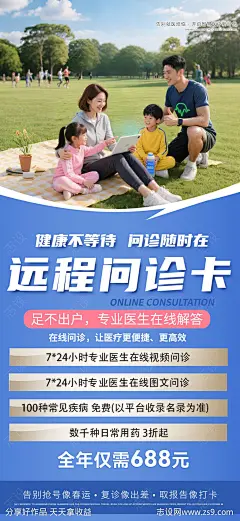 医疗健康问诊卡海报-源文件-志设网-zs9.com