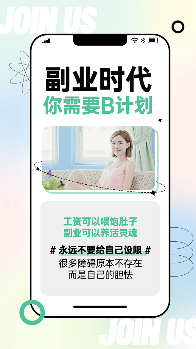 微商招募系列海报副业时代简约