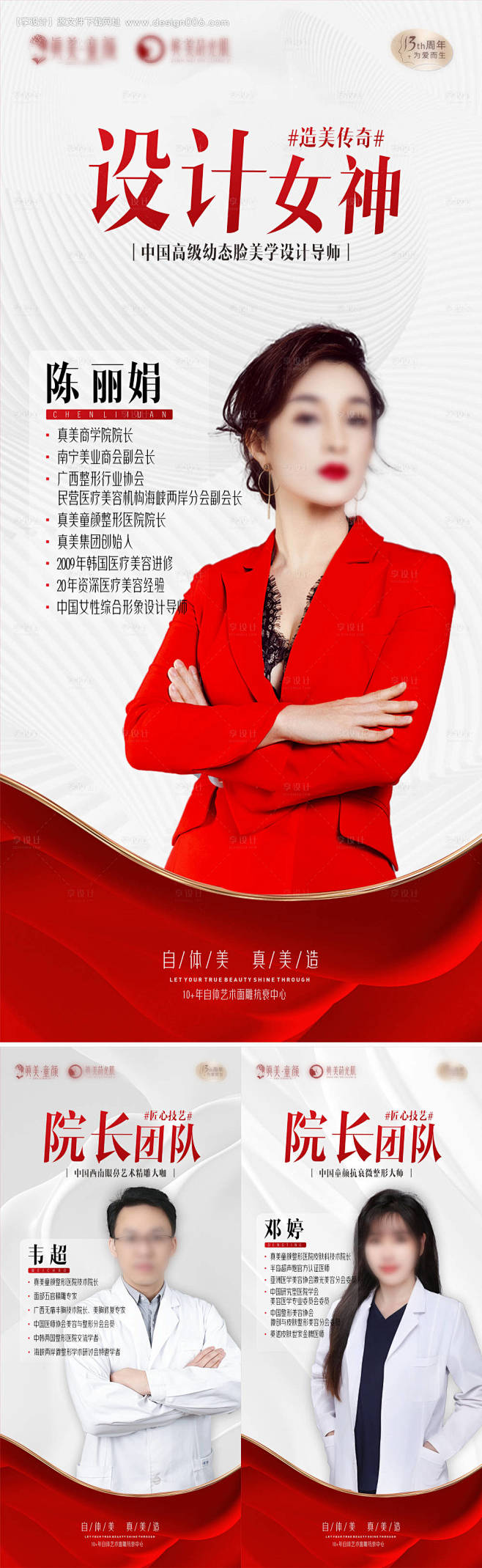 源文件下载【医美医生介绍海报 】编号：2...