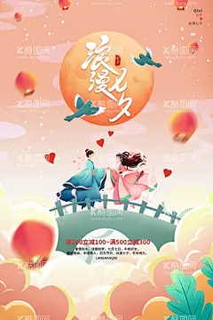 浪漫七夕PSD活动促销  - 源文件下载【酷图网】七夕海报,七夕促销,七夕节,浪漫七夕,海报,鹊桥,牛郎织女,爱情,