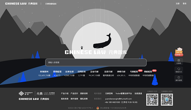 元典智库：法律搜索引擎
