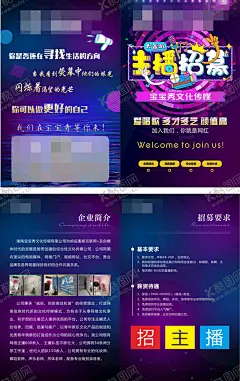 主播招募 【酷图网】招募主播,主播招募,网络主播,抖音直播,手机主播,网络直播,播主,诚聘女主播,在线直播,娱乐,招聘主播,六间房直播,斗鱼直播,熊猫直播,手机直播,电台主播,NOW主播,陌陌直播,直播平台,才艺表演,表演,主持,文艺表,主播,网络游戏,网络科技,网红,招募女主播,女主播,主播台,主播海报,主播招募海报,