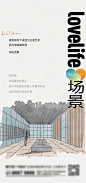 【素材能量站】海报 地产 架空层 空间 价值点 |964265 
